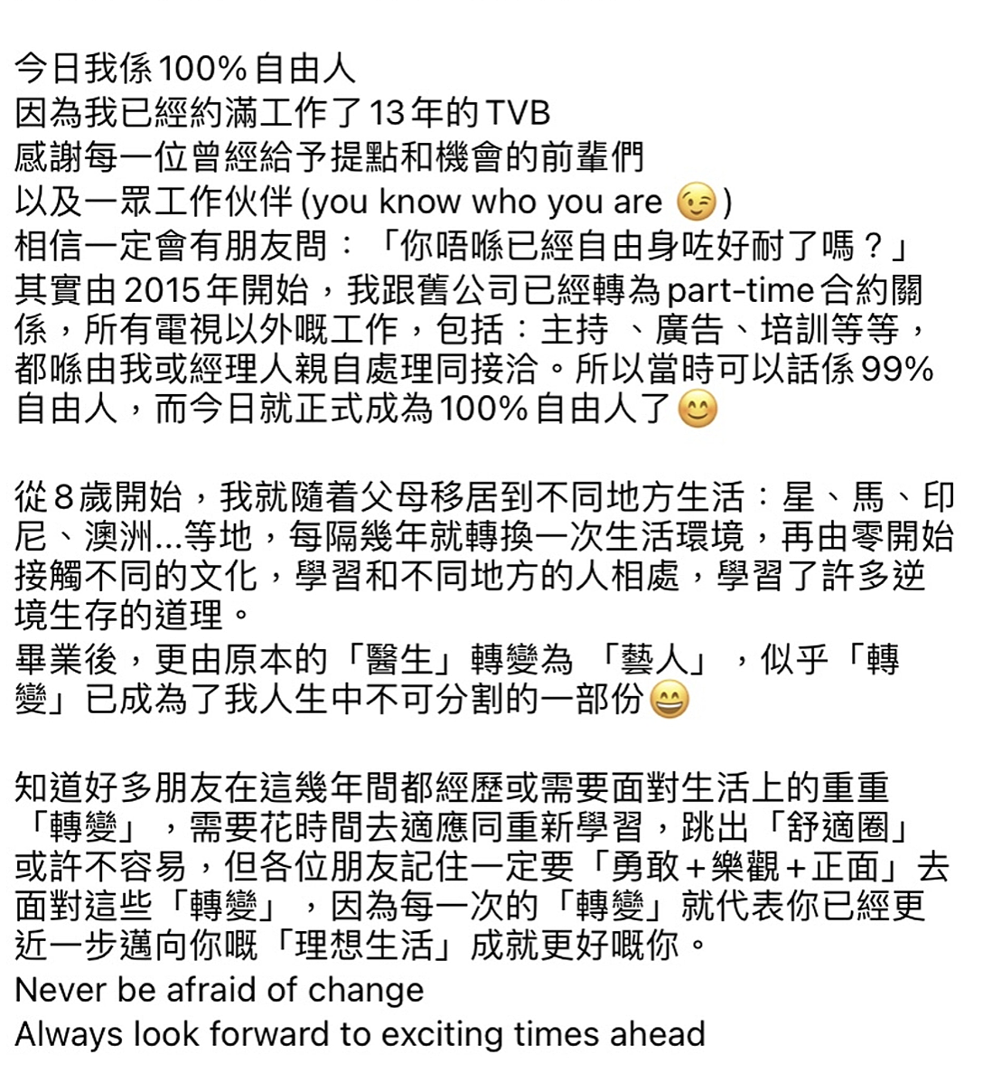 TVB一日流失三位艺人，余德丞受力捧仍离巢，女主播在节目中告别 - 4