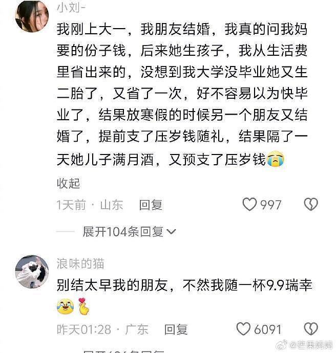 属于00后的断层，有些要结婚了，有些随礼还要问妈妈要钱 - 6