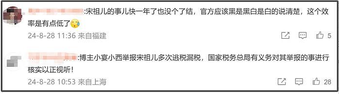 举报宋祖儿当事人被禁言！税务官微沦陷，网友呼吁出通报以正视听 - 8