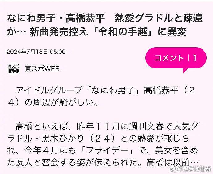 据《东体》报道，浪花男子高桥恭平与黑木光已分手 - 1