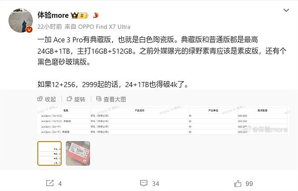 一加Ace 3 Pro将推出白色陶瓷典藏版：24GB+1TB满级配置 - 1