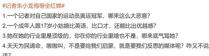 记者评价全红婵疯疯癫癫，不跳水了什么都不是，被网友骂惨了 - 7