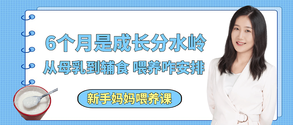 喂养干货：6个月是宝宝成长分水岭，一天的母乳和辅食怎么安排？ - 1