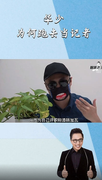 华少变身新闻记者，媒体人分析：可能为了评职称做领导岗位工作 - 11