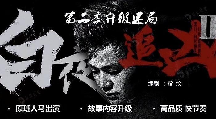 为何又改档9月？《白夜追凶2》再延期的原因，是时候揭开了 - 18