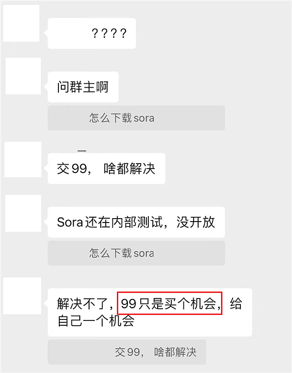 299元卖Sora内测账号！中文互联网的创造力 全拿来骗钱了 - 17
