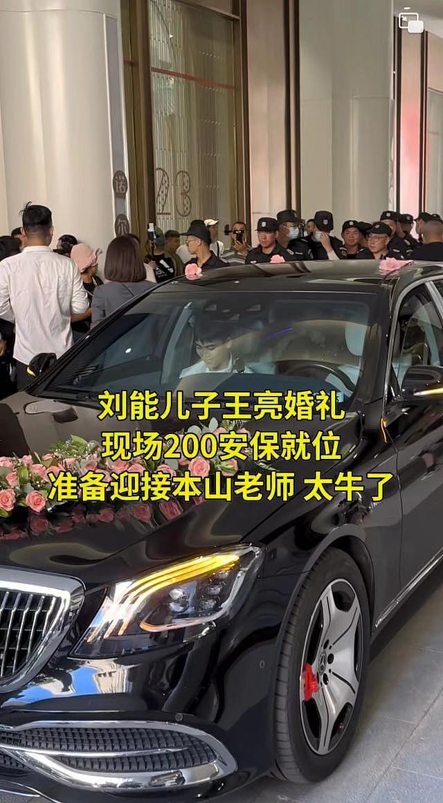 刘能儿子婚礼隆重，百位保安数十辆豪车开道，本山传媒大咖齐现身 - 13