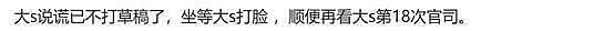 大S斥责张兰造谣孩子被退学，汪小菲澄清是转学，不要乱评价 - 10