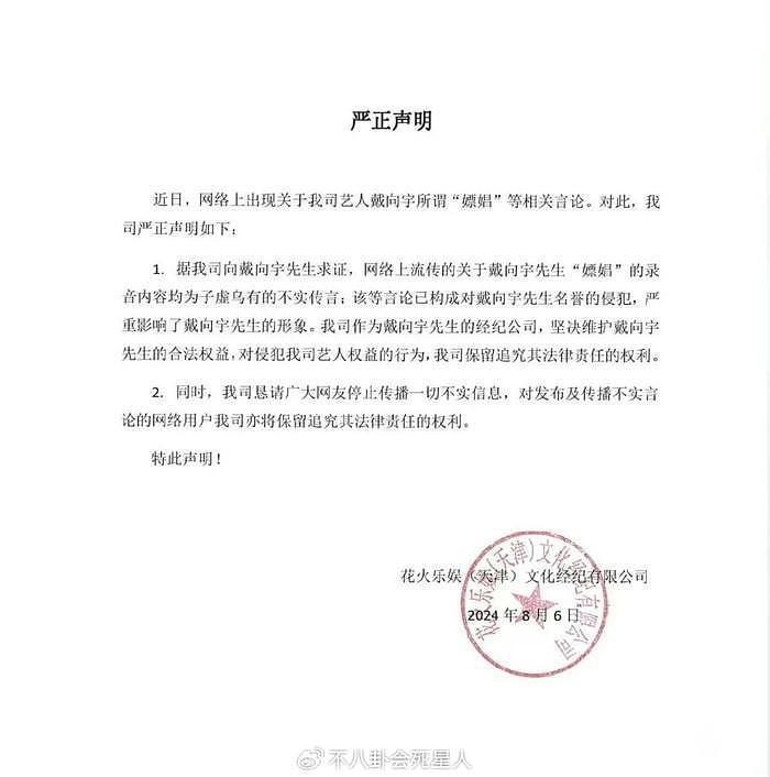 陈紫函老公被曝嫖娼，录音曝光毁三观，戴向宇工作室发声明回应了 - 16