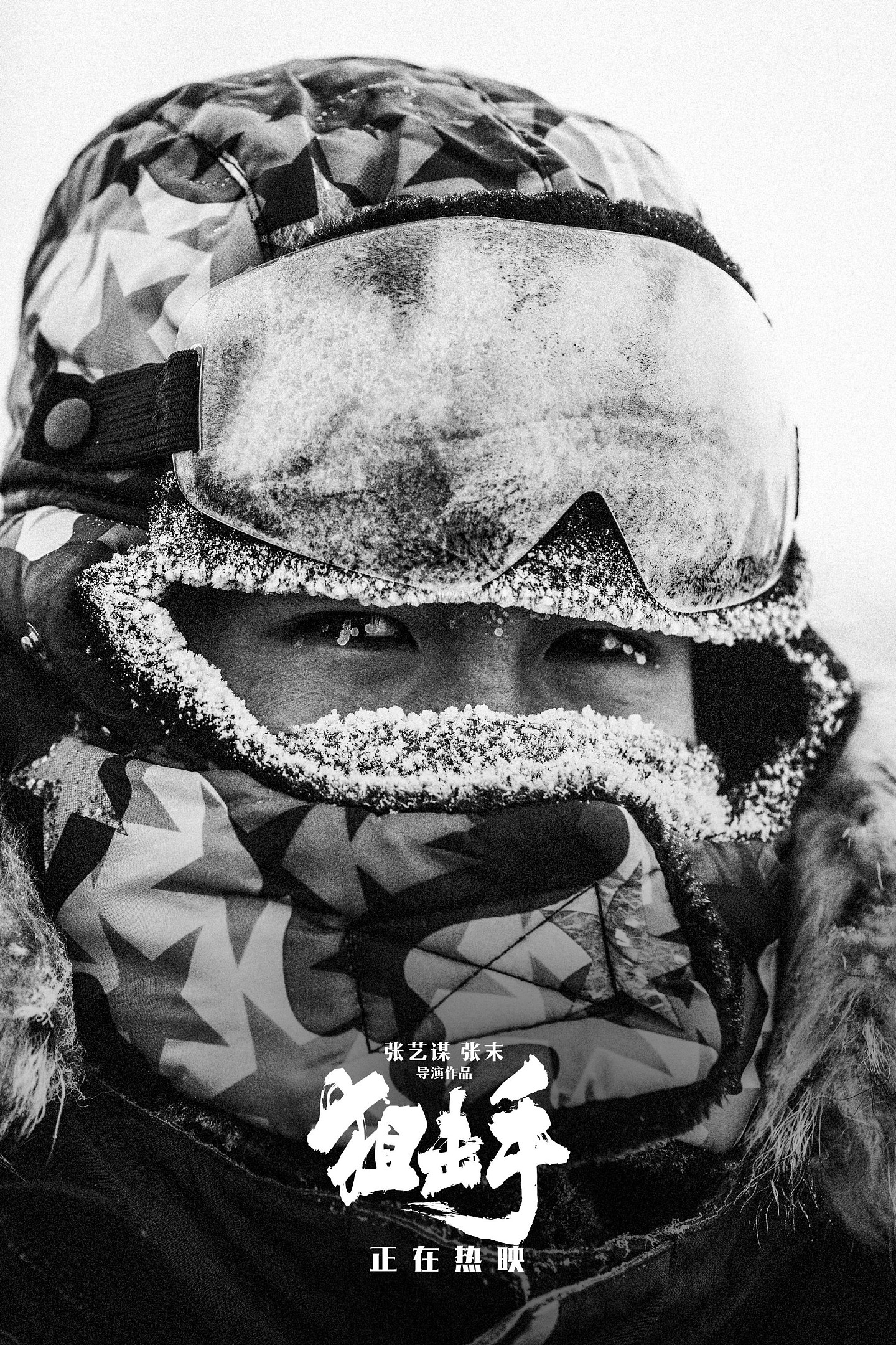 《狙击手》是在吉林白山拍的，拍摄时最冷气温达到零下35度…… - 5