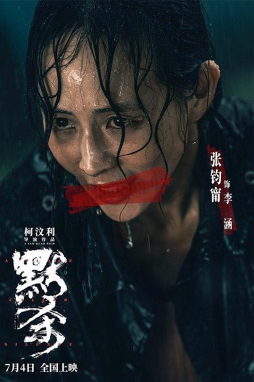 《误杀》导演“罪”新“厉”作定档7月4日电影《默杀》全国上映 - 3