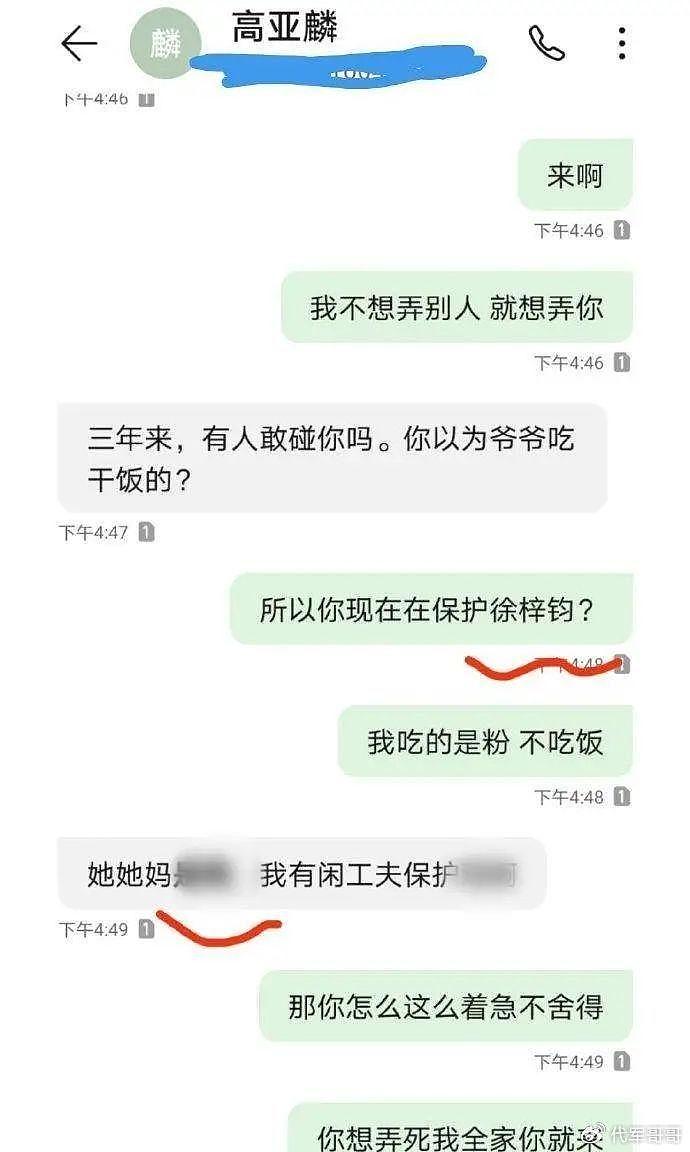 徐梓钧否认出轨大26岁高亚麟，大量私照曝光，撞脸Baby - 7