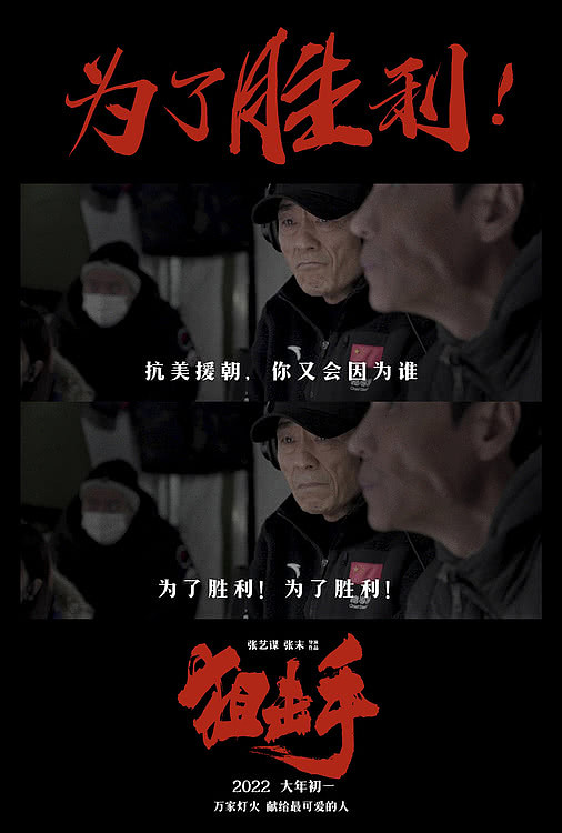 春节档电影《狙击手》发布导演特辑 张艺谋坚持没有真雪不如不拍 - 3