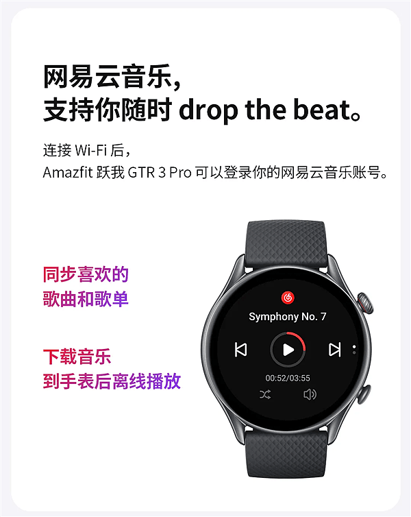 跃我GTR 3 Pro推送OTA3更新：网易云音乐App上线 不用网也能听 - 2