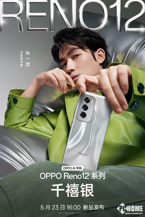 OPPO Reno12具备潮流设计：千禧银配色极度闪耀，还可免费镌刻 - 1