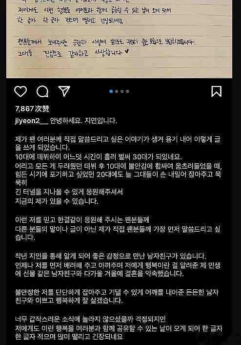 朴智妍发布手写信官宣结婚！对方是韩国棒球选手，二人才相识1年 - 1