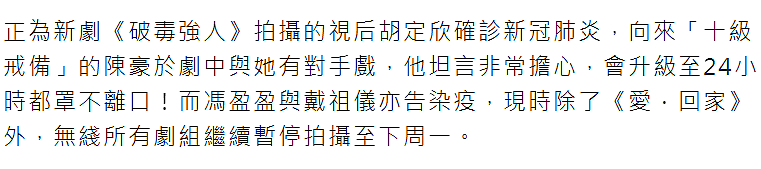 港媒曝胡定欣确诊新冠，陈豪吓得24小时戴口罩，TVB剧组继续停工 - 3