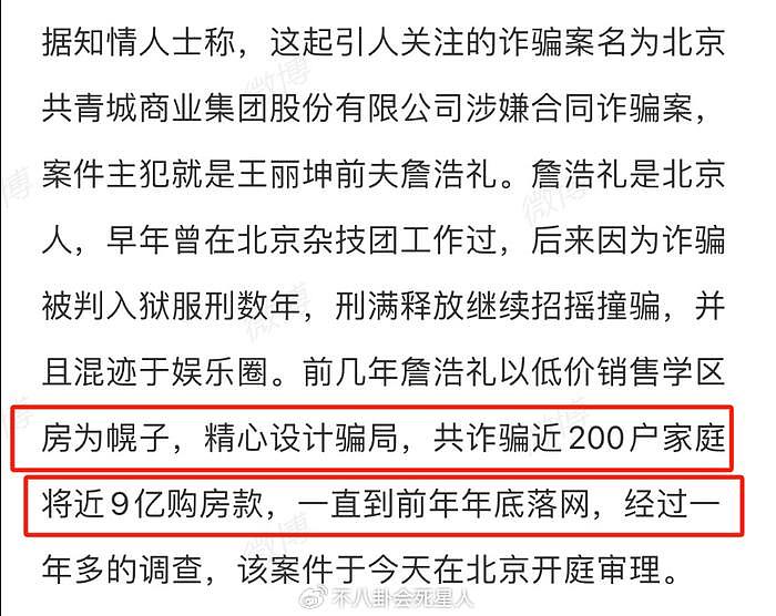 疑似王丽坤前夫诈骗案升级，王丽坤被骗财骗色，贾青范冰冰受牵连 - 4