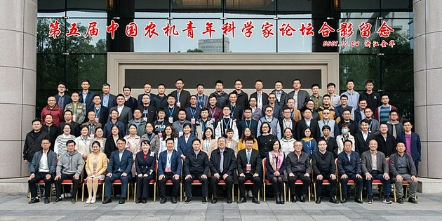 第五届中国农机青年科学家论坛在浙江金华成功举办 - 1