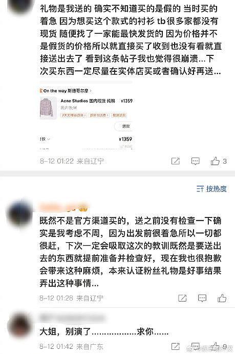 给自担送假货？ 粉丝送假货被李赫宰认证 而且是被认证多次… - 3