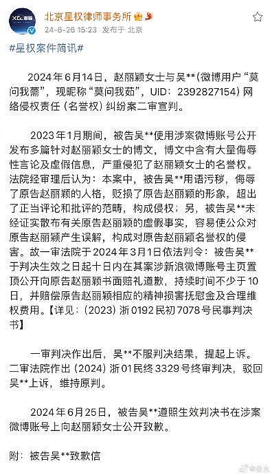 据星权律师事务所，法院判决黑粉公开向赵丽颖书面道歉… - 1
