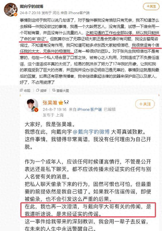 戴向宇工作全部叫停，发声贴出了无犯罪证明，却依旧被网友质疑！ - 8