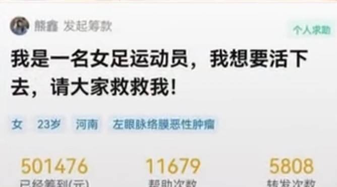 上海女足熊鑫身患肿瘤，3小时筹到50万，化疗前眼睛已有血块 - 2