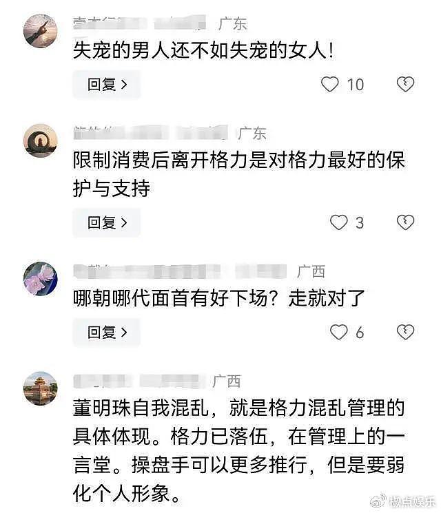 格力离职？董明珠为何不拉王自如一把，引全网热议，笑死在评论区 - 9