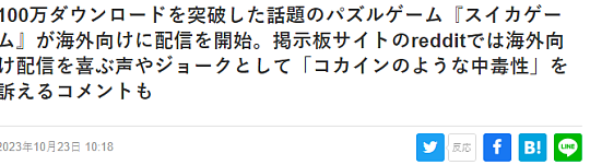 《合成大西瓜》在日本达成200万下载 位居Switch商店排行榜榜首 - 1
