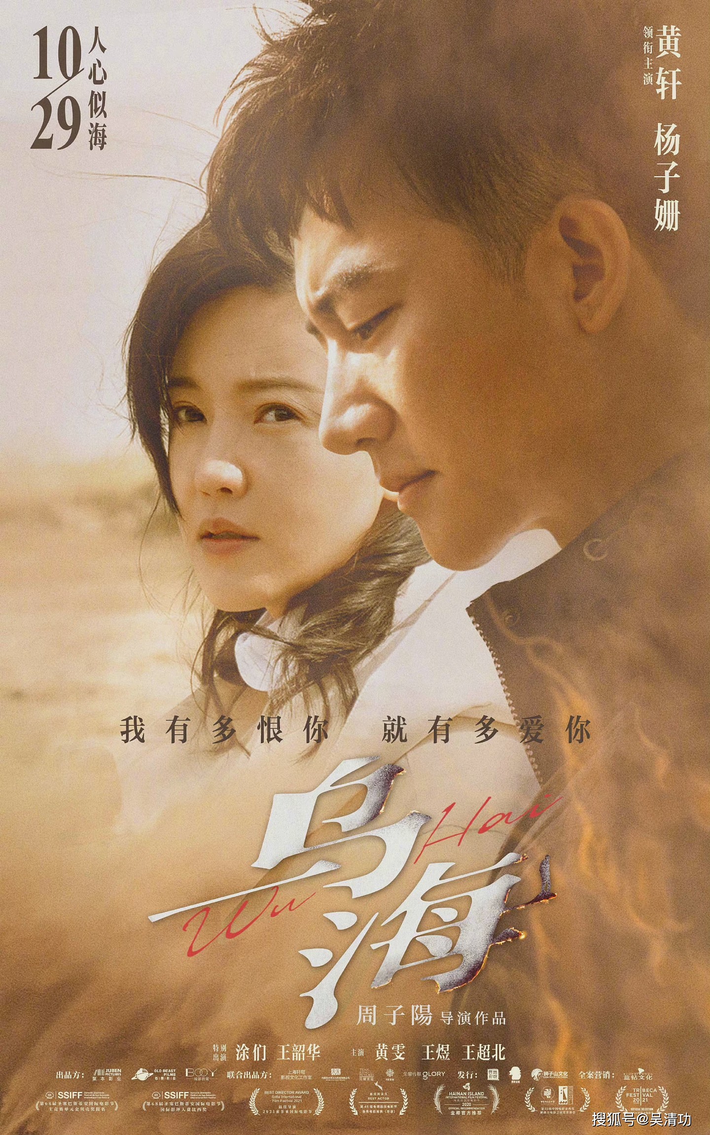 《长津湖》预售票房破6000万，吴京和黄轩在10月有多部电影将上映 - 6
