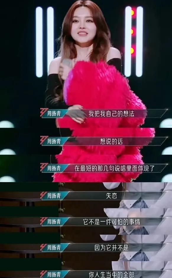 周扬青《乘风》初舞台惹争议，歌词内涵罗志祥，被吐槽档次太低 - 9