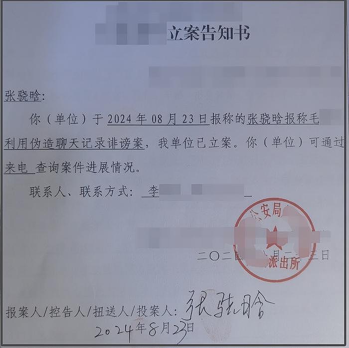 张昊唯晒回执单！发小造假抹黑敲诈，本人暂时退圈，网友提出新质疑 - 4