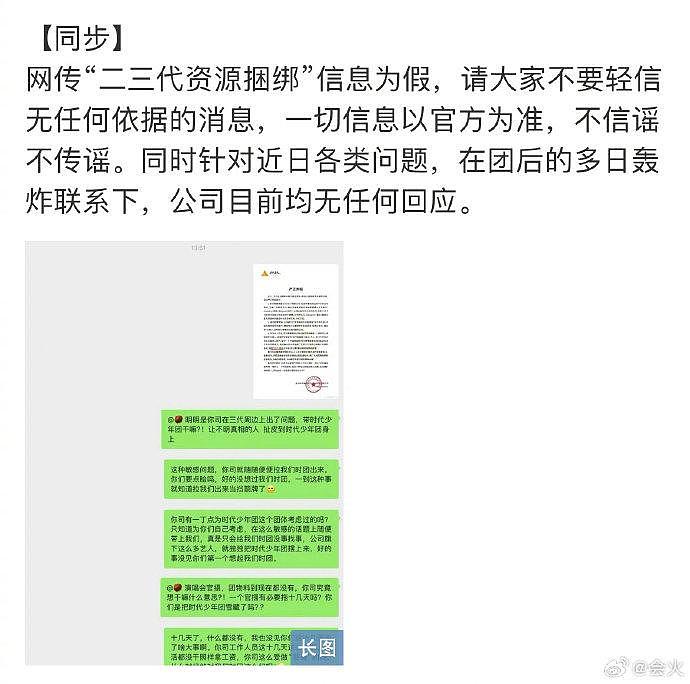 时代少年团对接否认二三代资源捆绑：空口无凭，粉丝不要给这种（消息）热度！ - 1