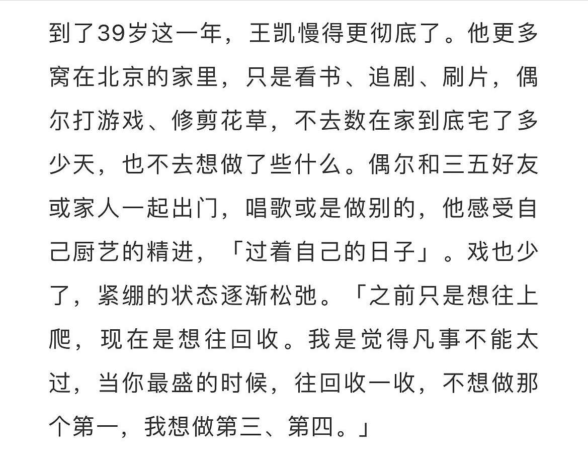 40岁王凯首度谈及患病，为保命减少拍戏，坦言“红不红不再重要” - 10