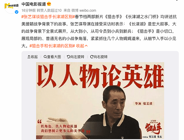 《水门桥》破两亿！《狙击手》打不过《熊出没》，难怪张艺谋急了 - 13