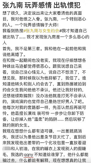 张九南又陷争议，被女网友爆料是出轨惯犯，结婚期间也在撩妹 - 2