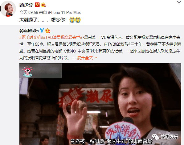 娱乐日报|TVB演员祝文君去世；高瀚宇恋情疑曝光；西方文体界集体制裁俄罗斯 - 6