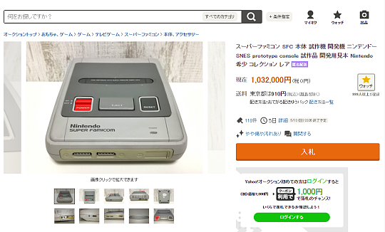 任天堂SNES原型机上架拍卖网站，吸引了众多玩家关注 - 1