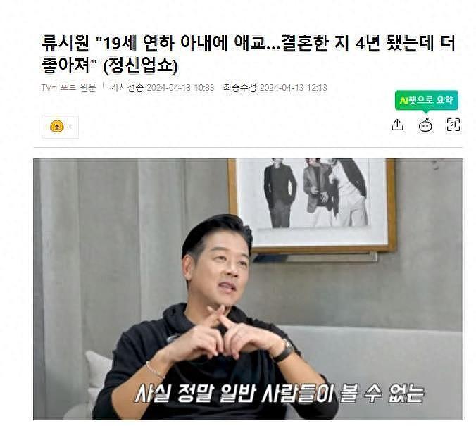韩国知名男星透露，和小19岁妻子结婚已四年，即使在家里也牵着手 - 1