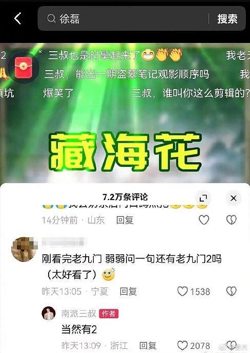 我的张大佛爷要回来了？ 真的假的？ - 1