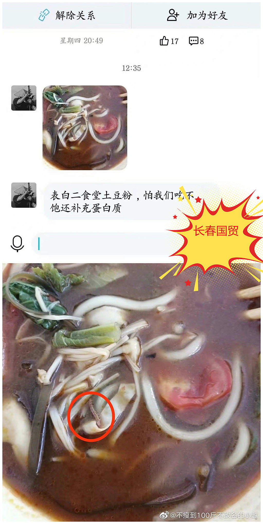 网友爆料：锦州医科大学食堂饭菜吃出杂质异物，希望校方重视改进 - 2