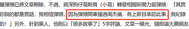 弹头暗指陈建州牵扯命案，黑人疑请周杰伦施压，弹头道完歉又讽刺 - 12