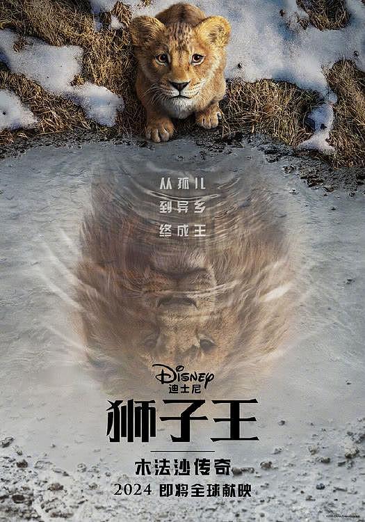 《狮子王：木法沙传奇》全球首支预告重磅来袭！ - 1