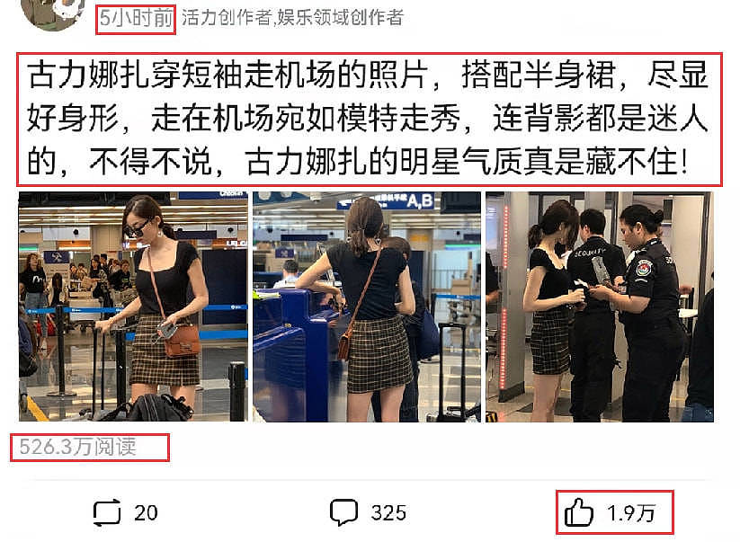 古力娜扎穿短袖走机场，背部状态引起热议，网友：“以为是路人” - 1