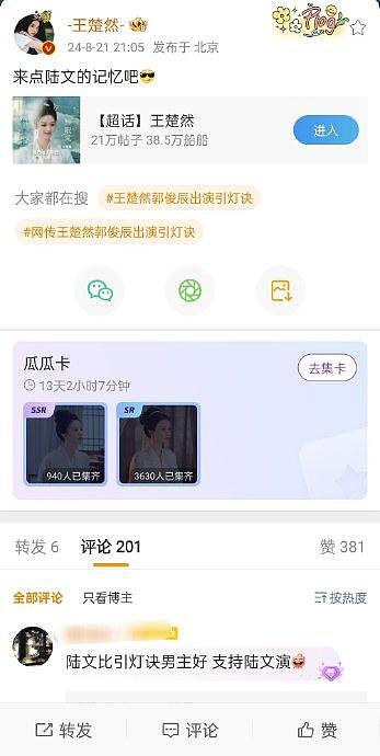 王楚然刚刚空降超话连发十几条微博… - 4