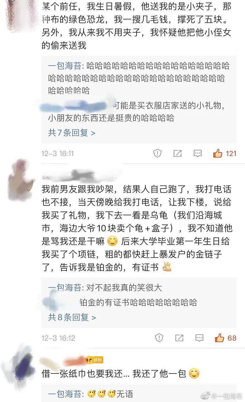 “开房间AA我不该分手吗？！”截图给爷整不会了哈哈哈 - 4