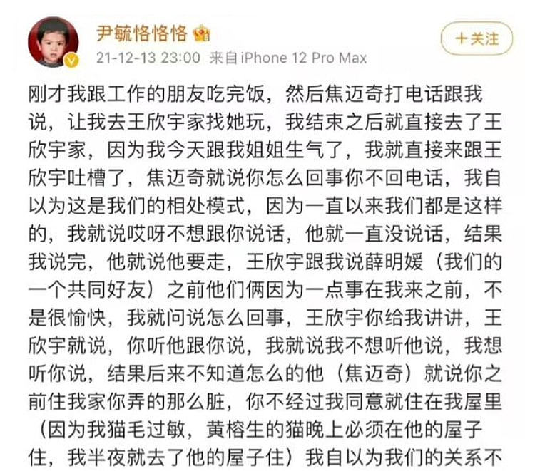 歌手尹毓恪深夜发长文控诉，自曝遭焦迈奇殴打，后者紧急发文道歉 - 1