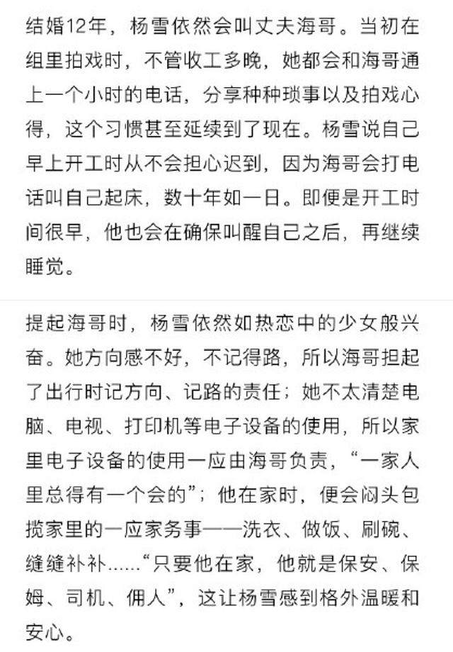 童年女神杨雪罕谈家庭，意外怀孕后淡圈成主妇，为老公搬到南京 - 6