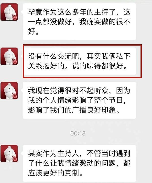 天津台直播事故最新进展！网友对女主持人王琳的评论有失公允 - 7