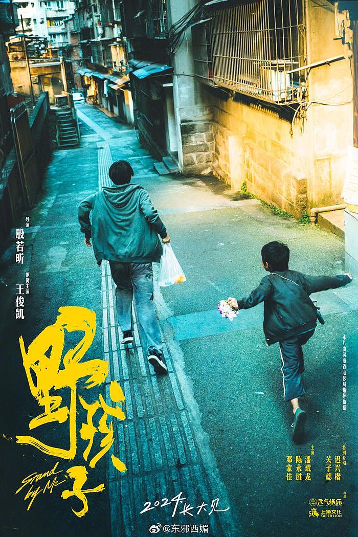 王俊凯主演的电影《野孩子》海报出来了…… - 2
